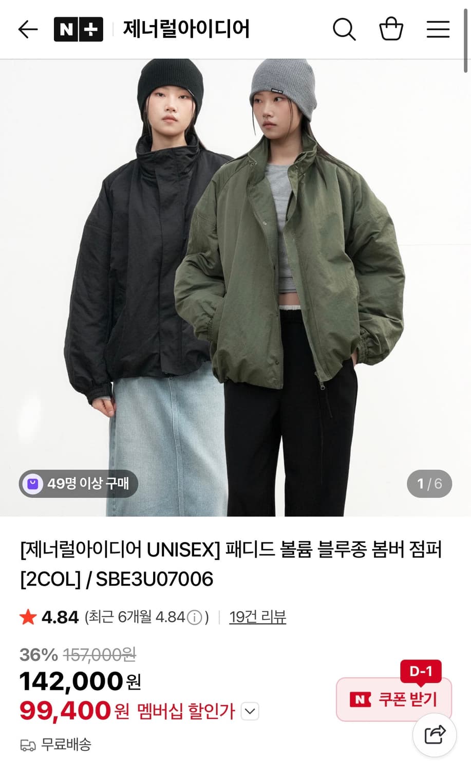 제네럴아이디어 패디드 볼륨 블루종 봄버 점퍼 카키 L사이즈 판매합니다 상품이미지1