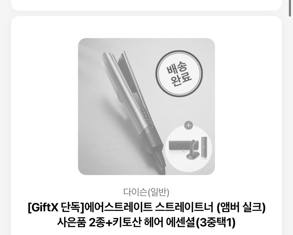 다이슨 에어스트레이트 앰버 실크 새상품 상품이미지2