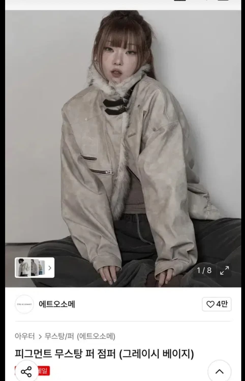 <새상품> 피그먼트 무스탕 퍼 점퍼 (그레이시 베이지) 상품이미지1