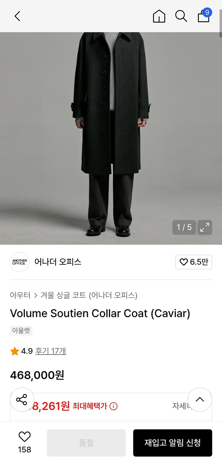 어나더오피스 수티앵 코트(캐비어/2) 상품이미지1