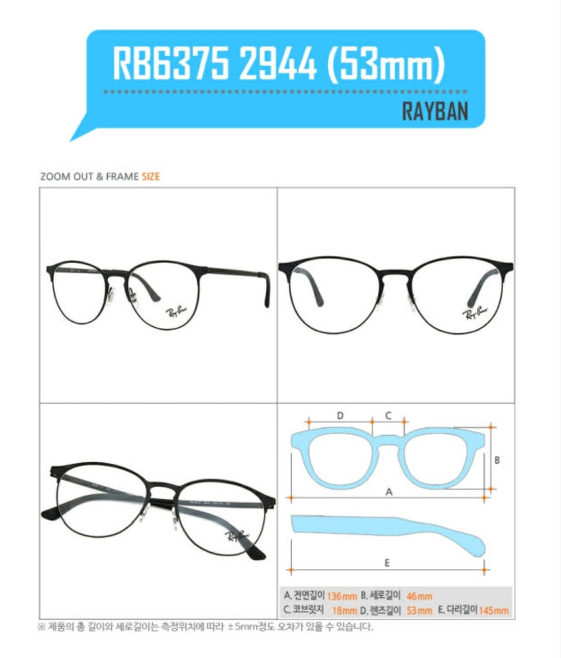 (Ray-Ban) 레이벤 블랙 안경테 RB6375 2944 53사이즈 상품이미지2