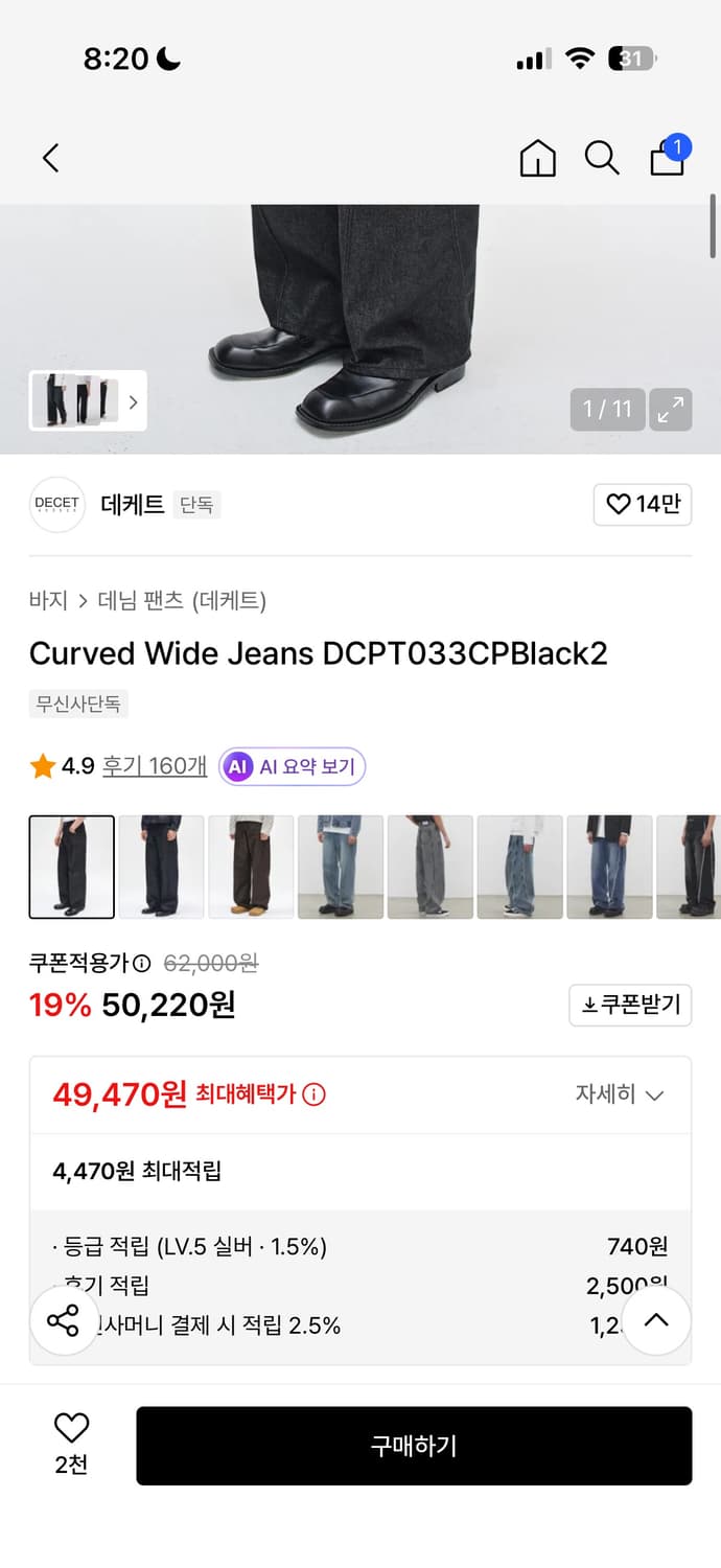 데케트 커브드 와이드 진 블랙 색상 상품이미지4