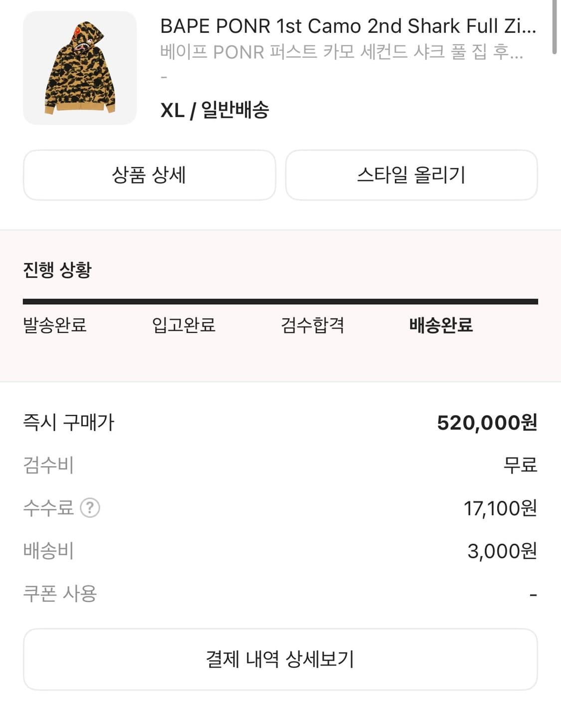 베이프 샤크후드 황계 PONR XL 사이즈 급처 상품이미지4