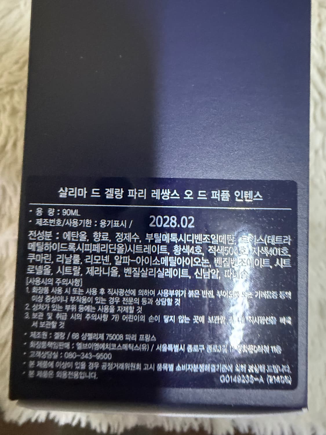 겔랑 샬리마 레쌍스 90ml 상품이미지3