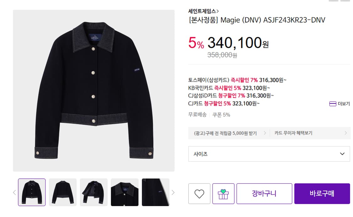 세인트제임스 매기 데님트위드 자켓 상품이미지1