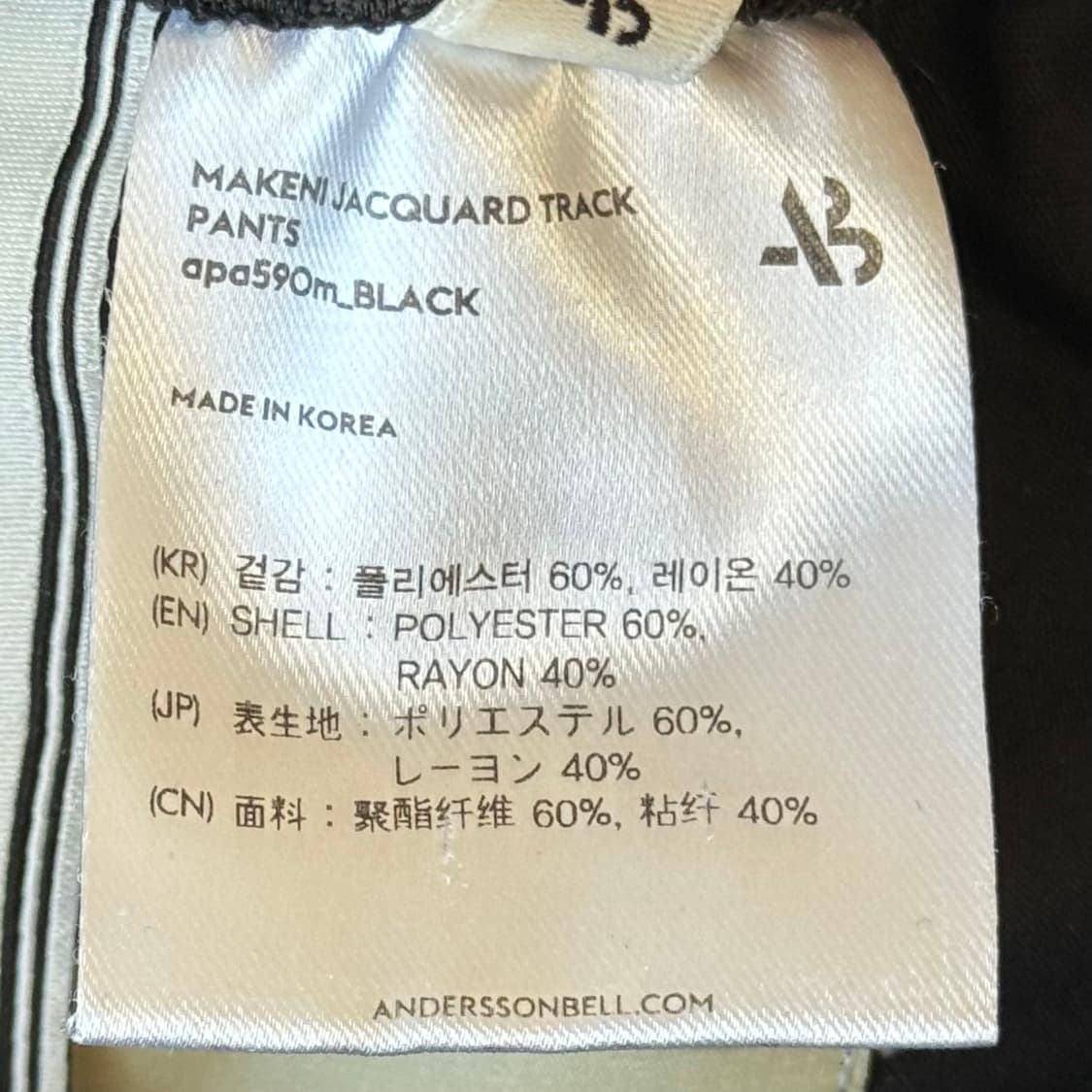 44 앤더슨벨 마케니 자카드 트랙 팬츠 블랙 상품이미지4