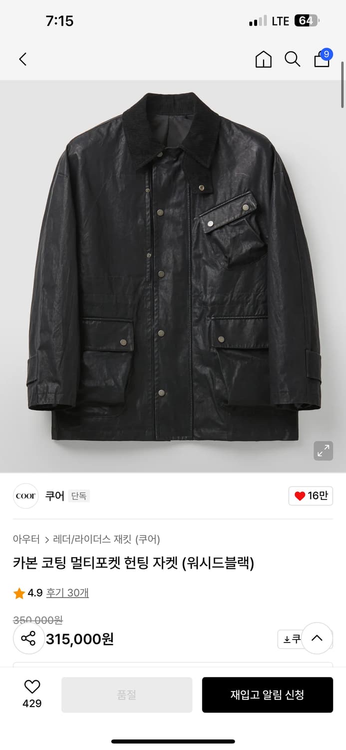카본 코팅 멀티포켓 헌팅 자켓 (워시드블랙) M사이즈 상품이미지1