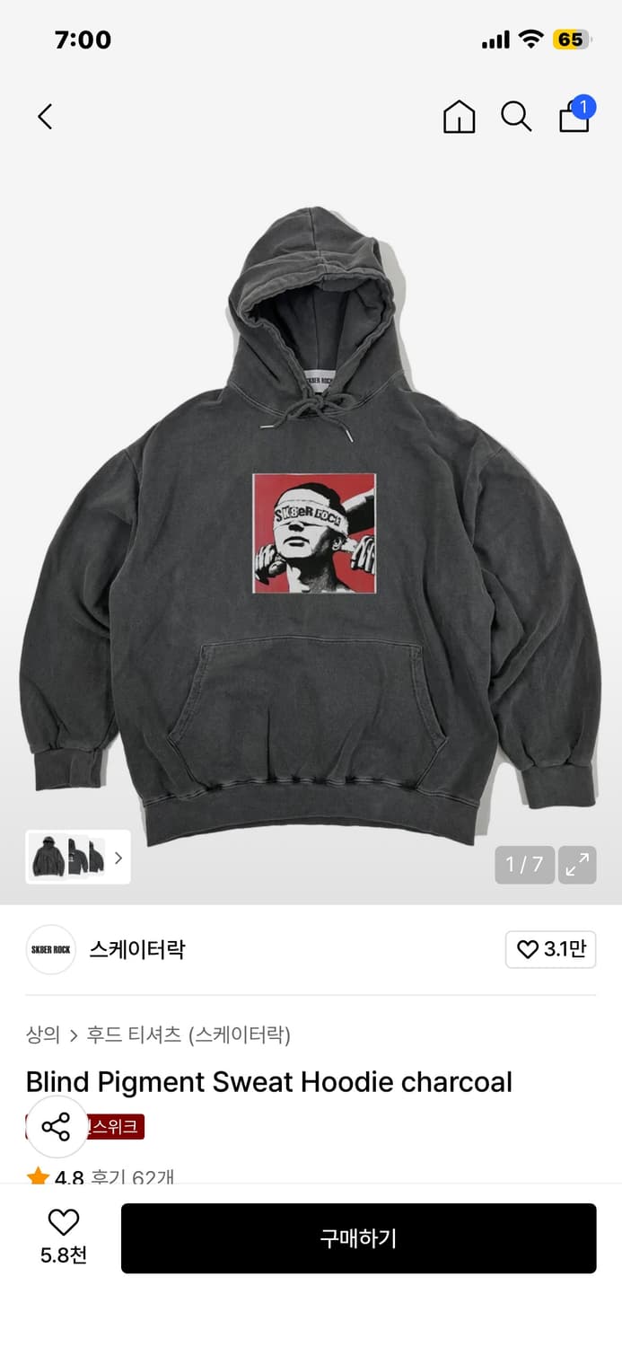 스케이터락 blind pingment 후드티 상품이미지1