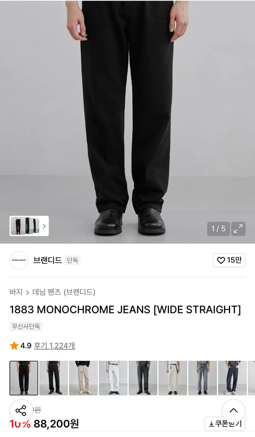 브랜디드1883 MONOCHROME JEANS 34사이즈 상품이미지1