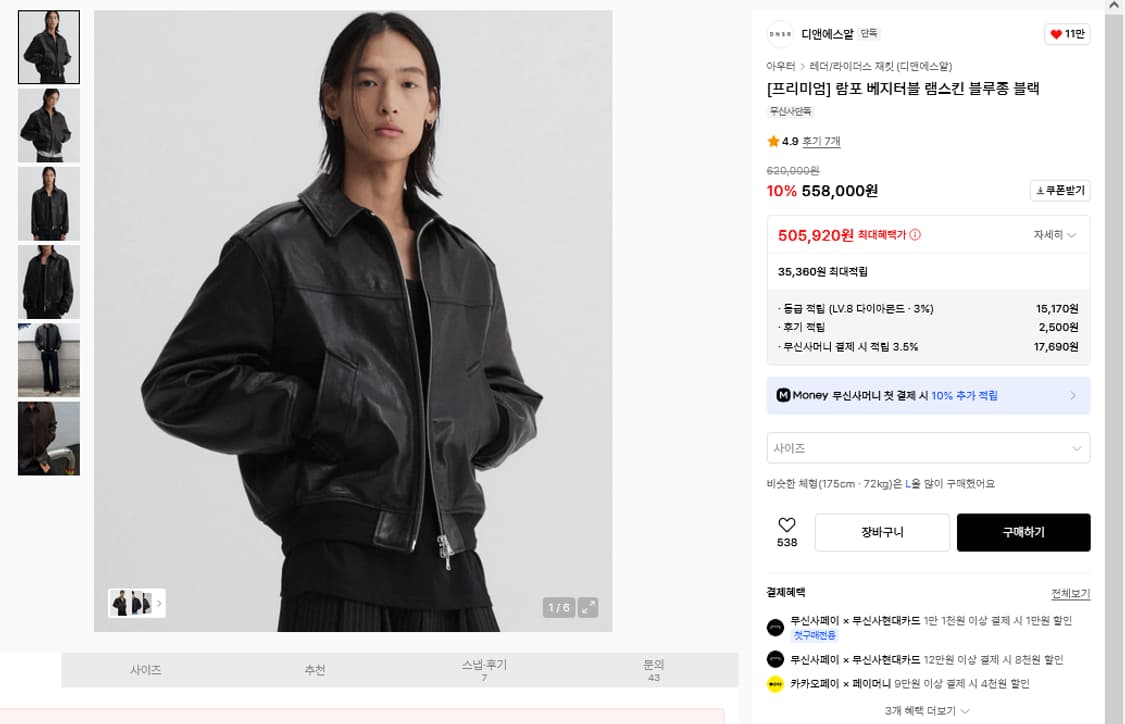 DNSR 람포 베지터블 램스킨 블루종 가죽 블랙 L사이즈 상품이미지2