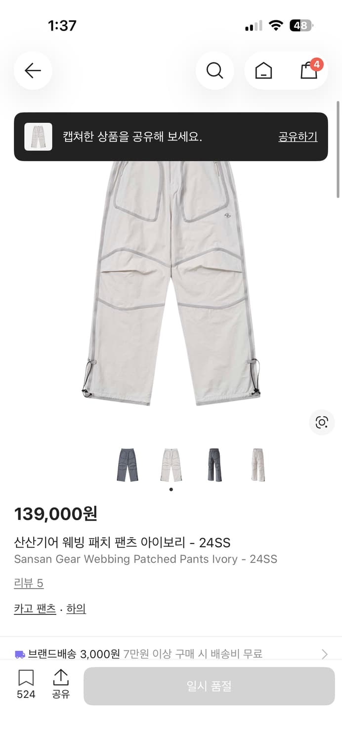 산산기어 웨빙 패치 팬츠 아이보리 상품이미지2