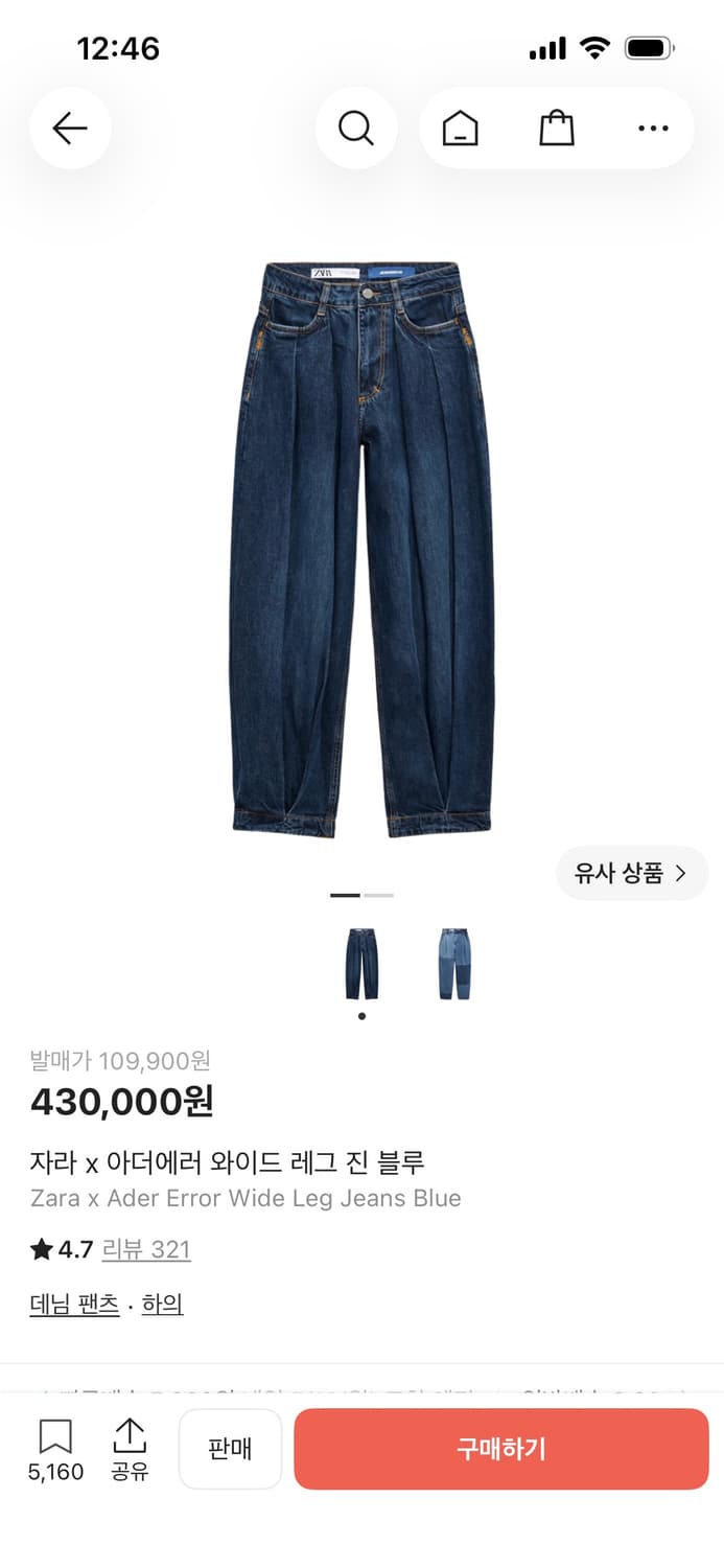 자라 x 아더에러 와이드 레그 진 블루 32 상품이미지1