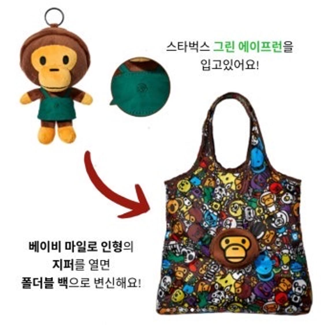 스타벅스 베이프 베이비 마일로 폴더블백 세트 상품이미지2