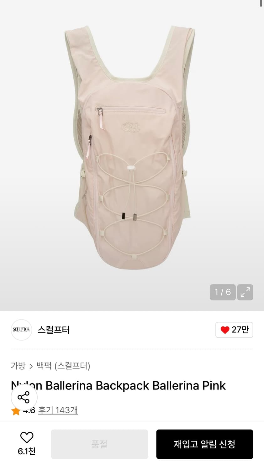 스컬프터 발레리나 백팩 상품이미지1