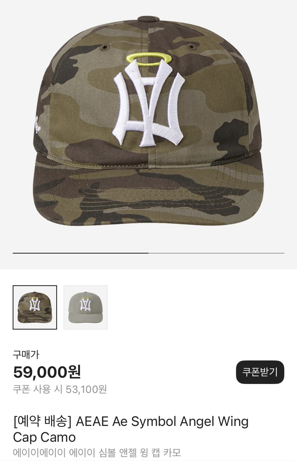 Aeae 윙 카모 모자 구합니다 상품이미지1