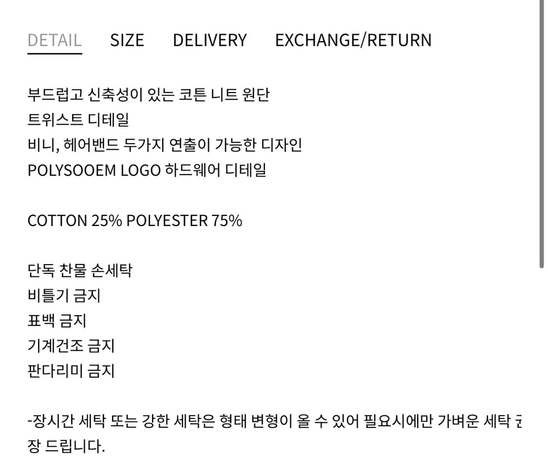 폴리수엠 스크런치 비니 베이지 상품이미지4