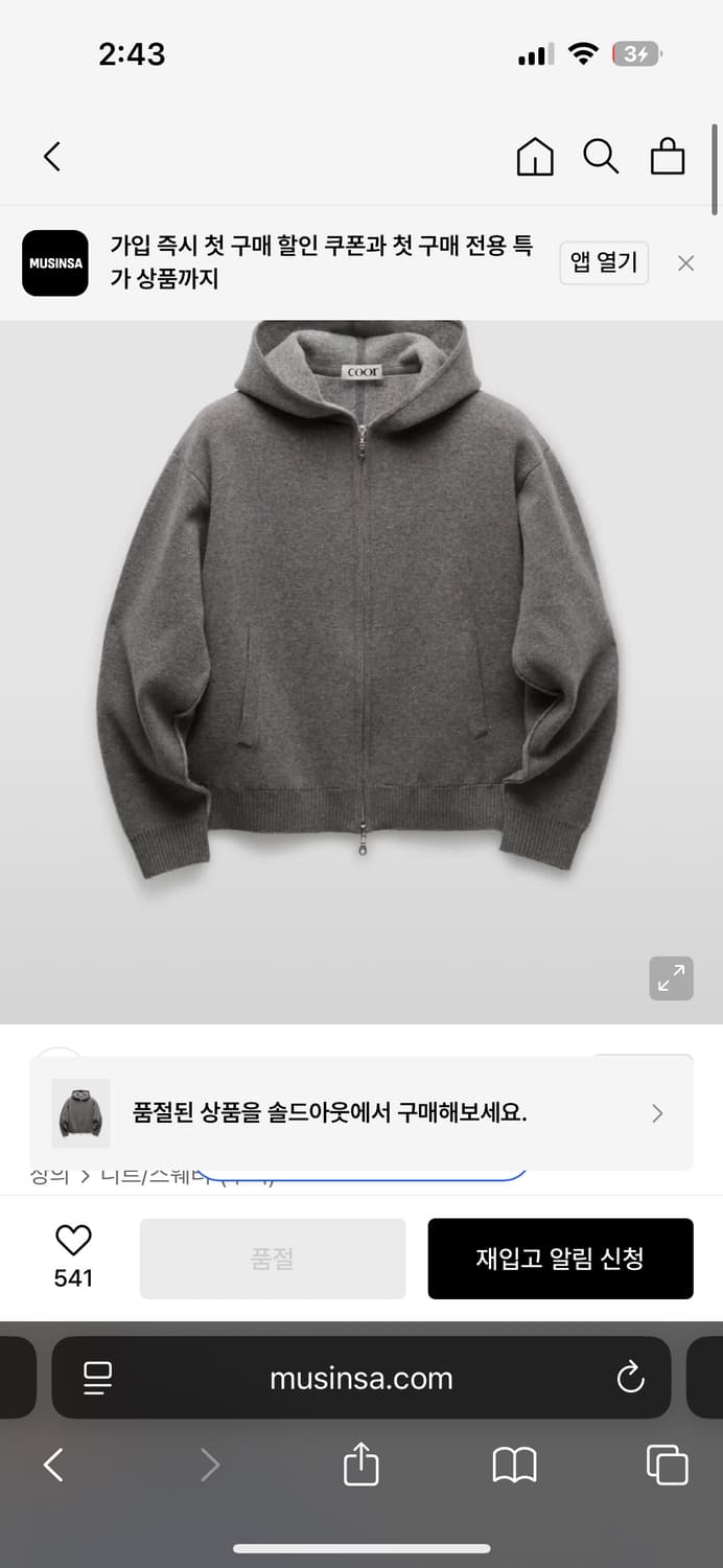 구해요) 쿠어 울 니트 집업  상품이미지1