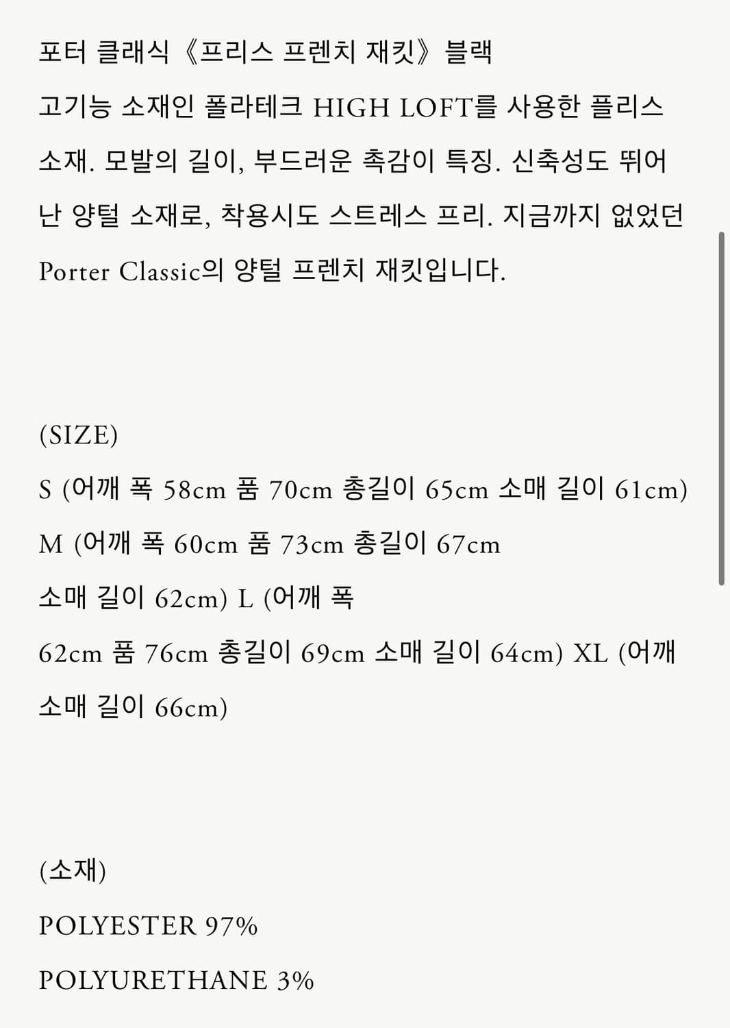 [L] 포터클래식 폴라텍 후리스 상품이미지8