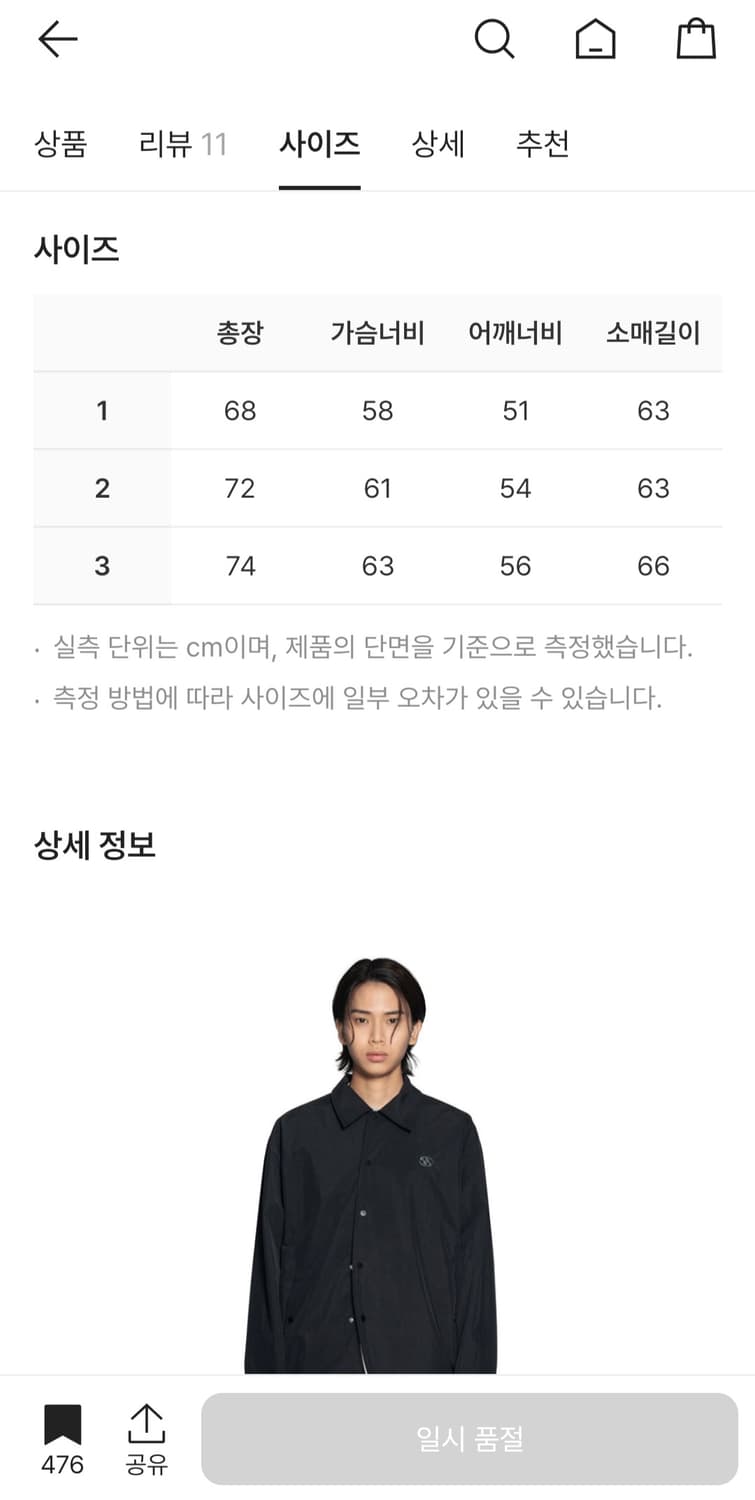 산사기어 자켓 상품이미지2