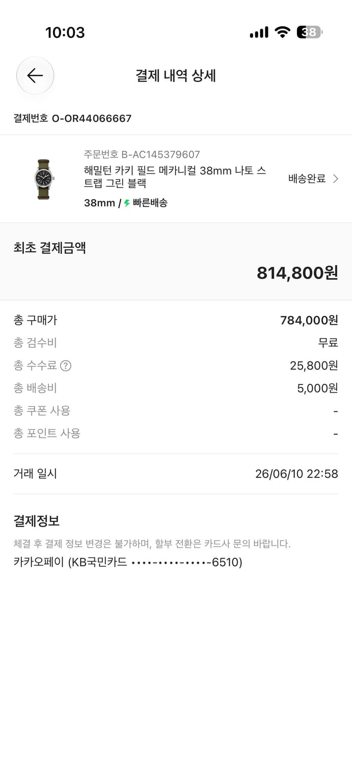 해밀턴 카키필드 매커니컬 38mm 상품이미지4