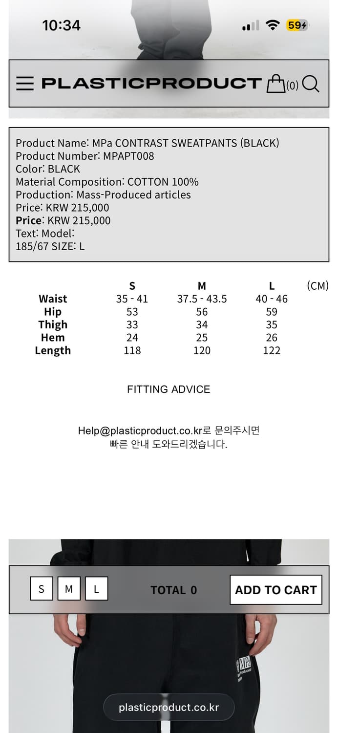 Plasticproduct contrast 스웻팬츠 팝니다 상품이미지4