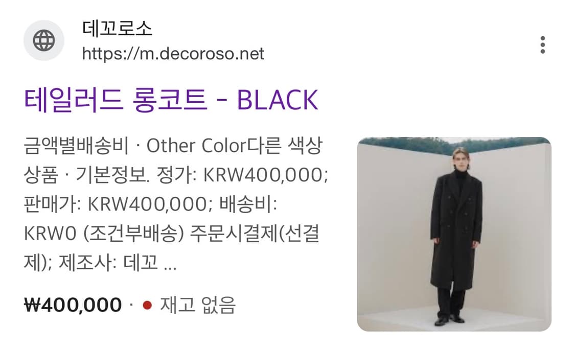 (L) 데꼬로소 핸드메이드 테일러드 롱코트 - BLACK 상품이미지8