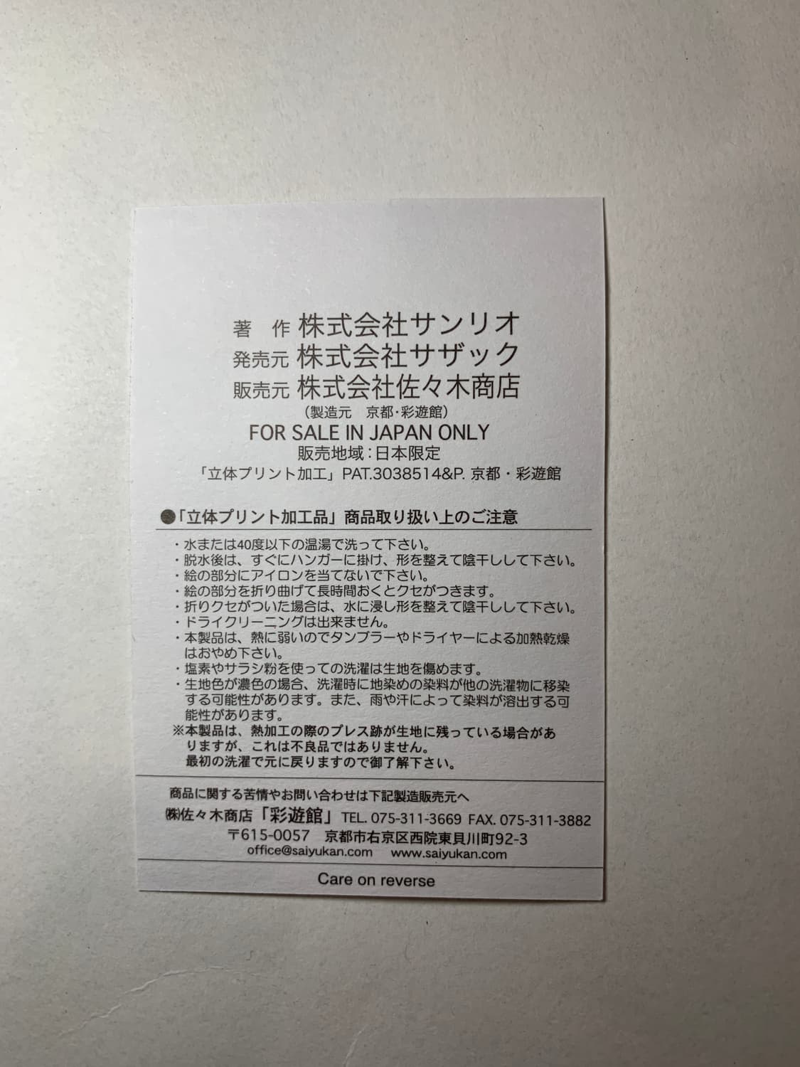 (빈티지)레어 산리오 데드스탁 교토한정판 기모노 3D 헬로키티 반팔티셔츠 상품이미지9