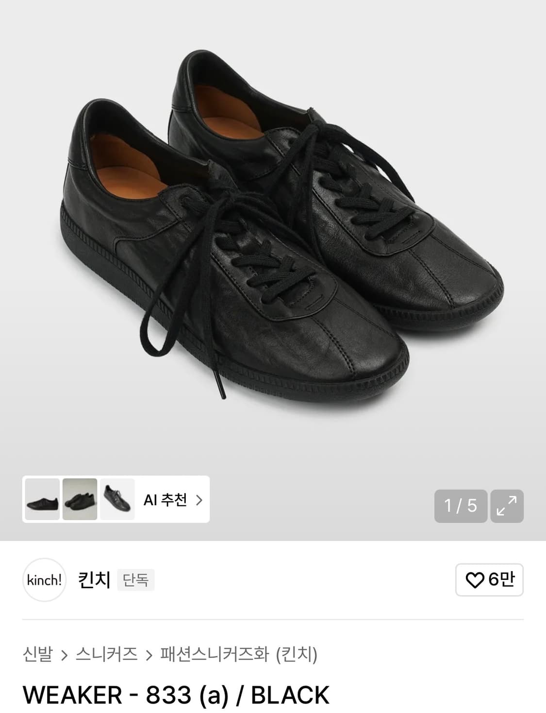 킨치 WEAKER 833 블랙 280 새상품 상품이미지1