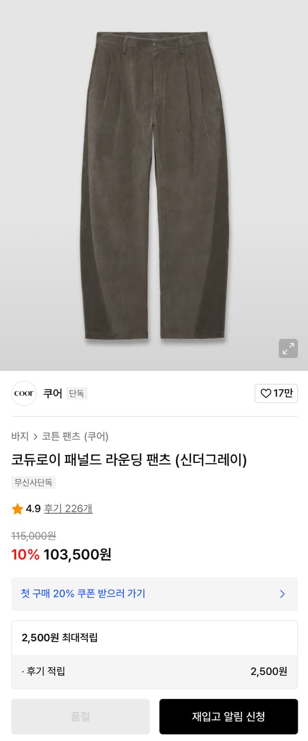 [쿠어] 코듀로이 패널드 라운딩 팬츠 (신더그레이) L 상품이미지8