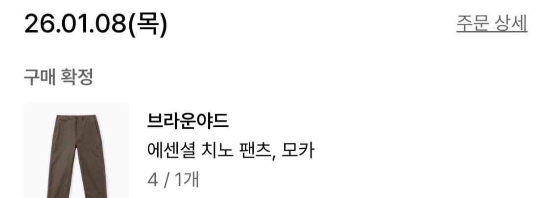 브라운야드 에센셜 치노팬츠 상품이미지5