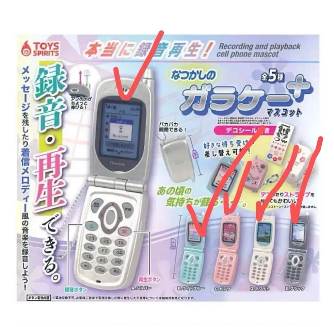 토이스피릿 녹음되는 핸드폰 폴더폰 가챠 2탄 실버 핑크 5종 상품이미지1