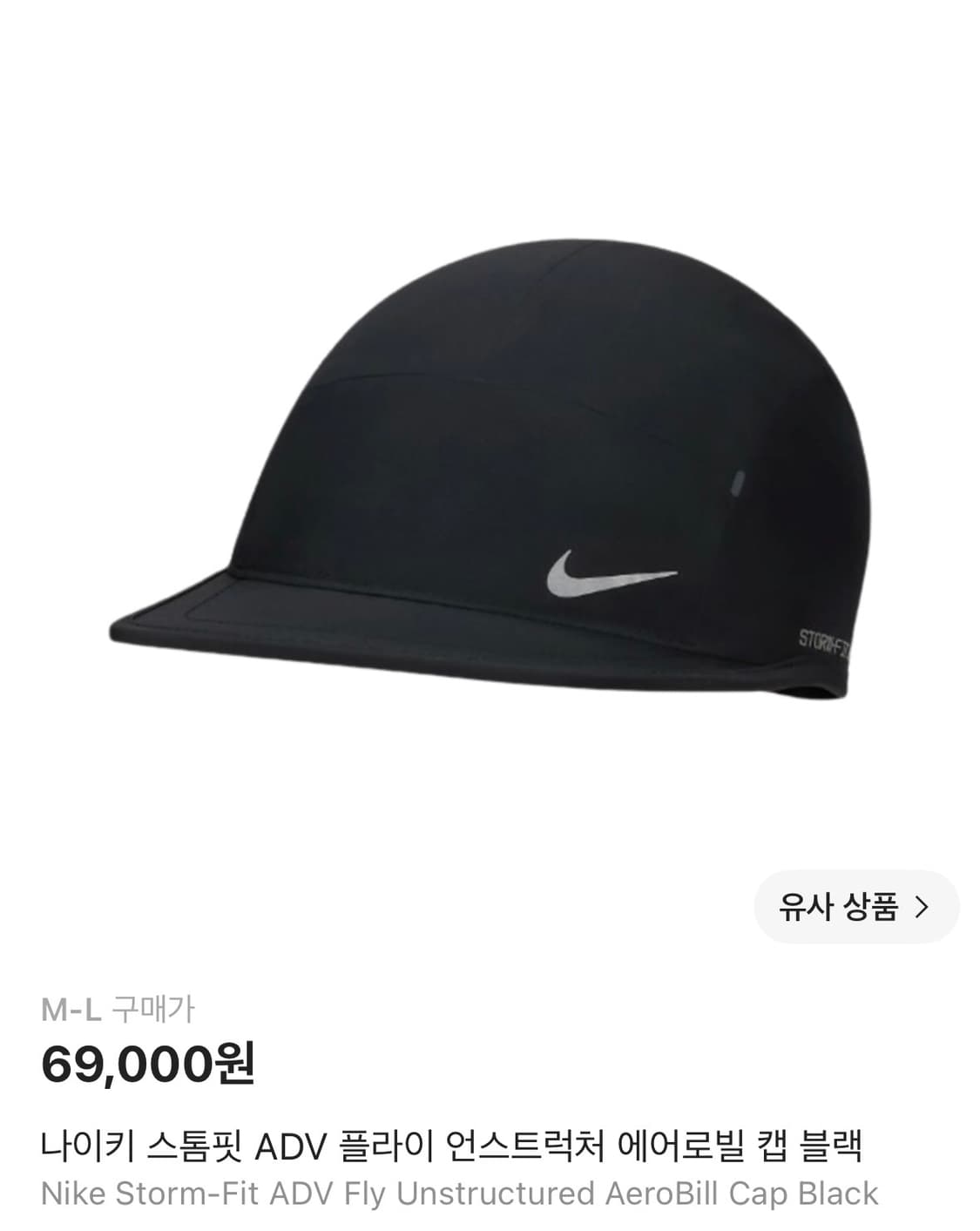 나이키 스톰핏 ADV 플라이 언스트럭처 에어로빌 캡 블랙ㅊ 상품이미지1