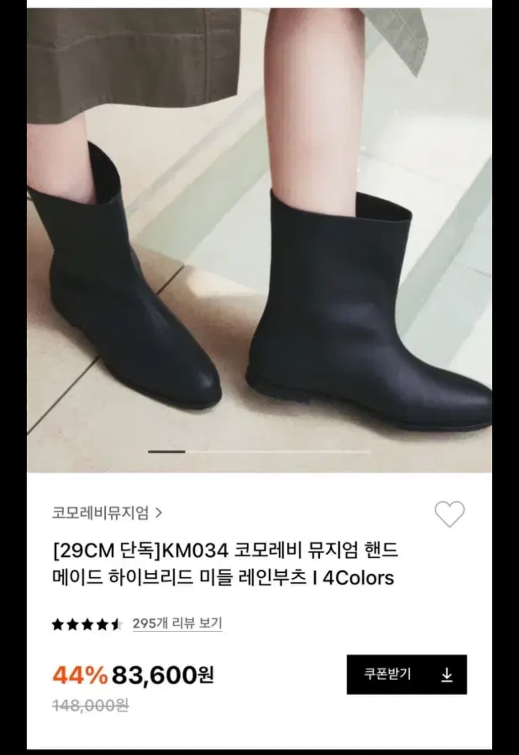 코레도비뮤지엄 레인부츠 상품이미지2