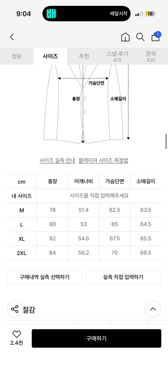 무탠다드 자켓 오버사이즈 블레이저 베이지 (M) 상품이미지2