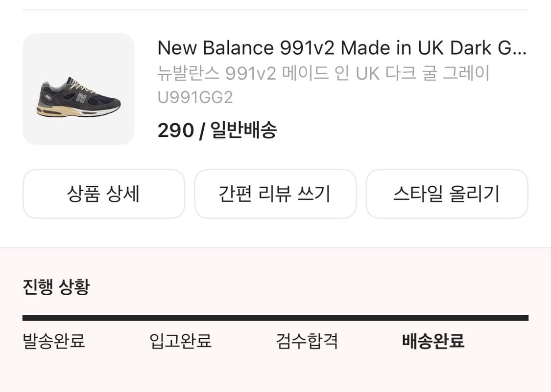 뉴발란스 991v2 290 상품이미지2