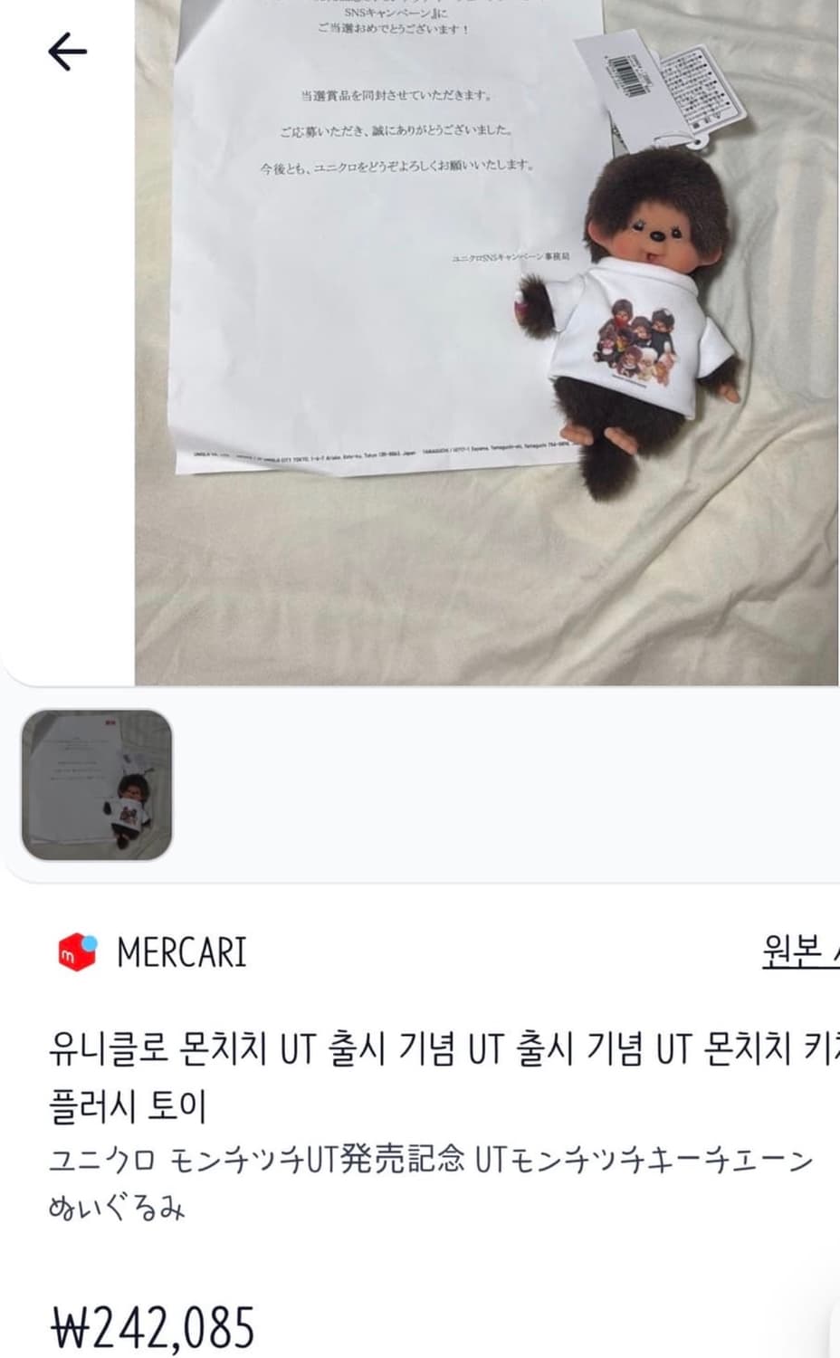 몬치치 유니클로 한정판 인형옷 상품이미지1