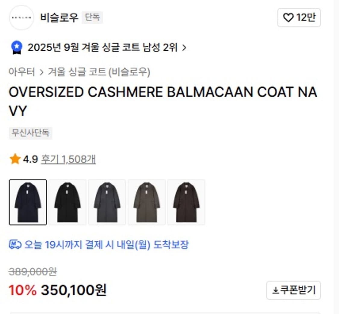 비슬로우 오버사이즈드 캐시미어 발마칸 코트 네이비 상품이미지2