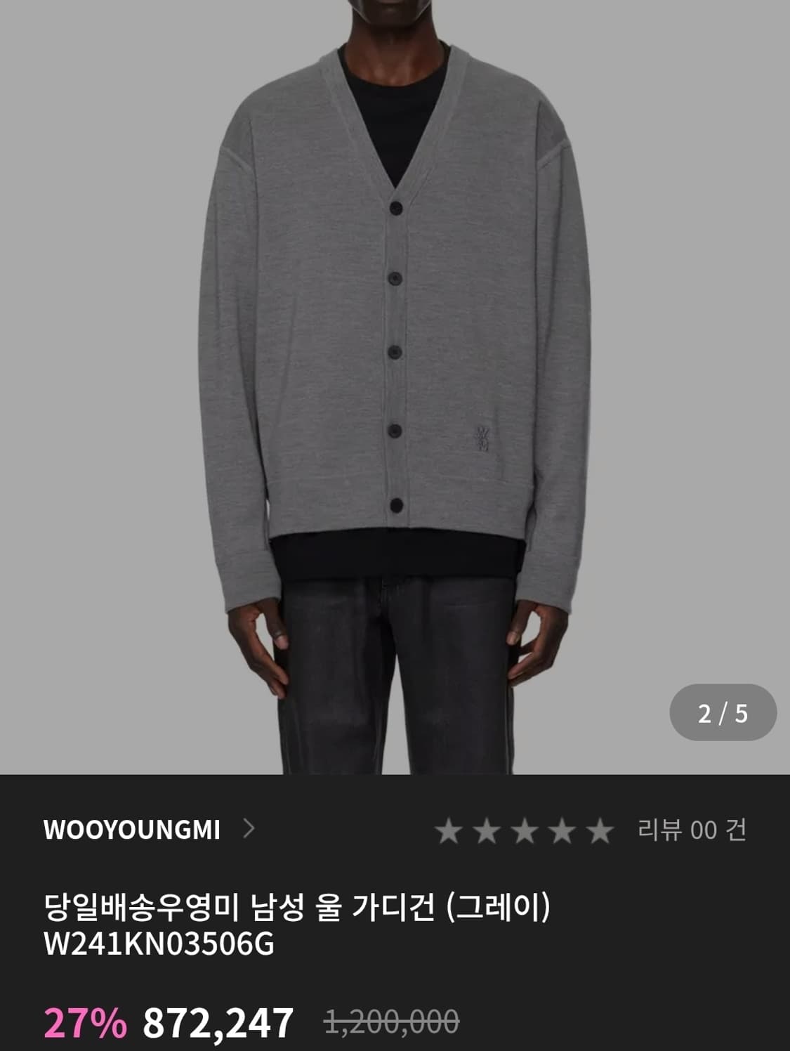 우영미 남성 울 가디건 오렌지 50 상품이미지4
