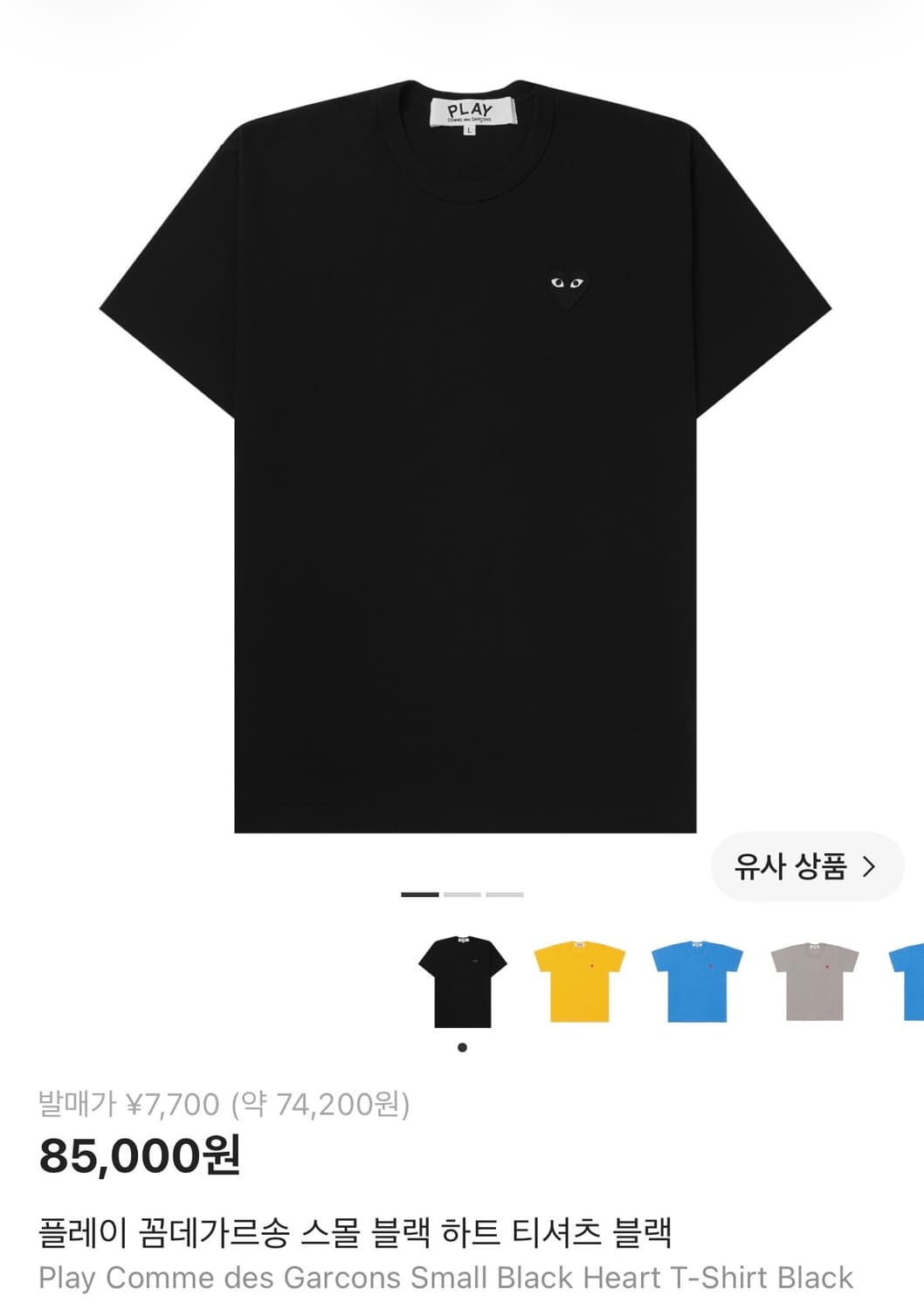 플레이 꼼데가르송 스몰 블랙 하트 티셔츠 블랙 상품이미지1