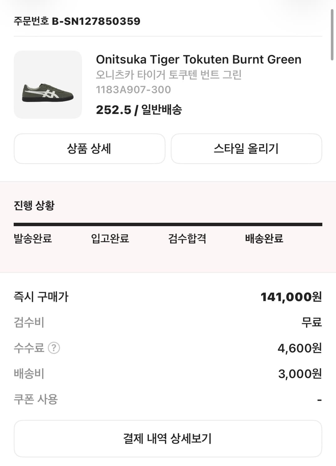 오니츠카 타이거 토쿠텐 번트 그린 252.5 상품이미지2