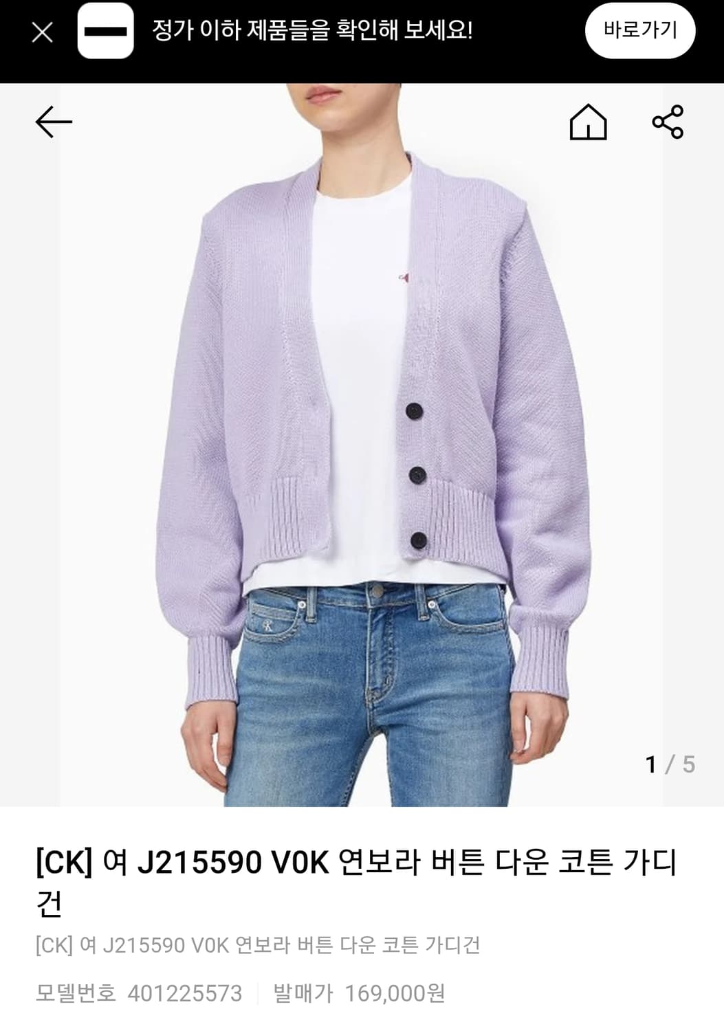 (단종매물) 캘빈클라인 진 크롭  버튼다운 코튼 가디건 연보라 (XS) 상품이미지1