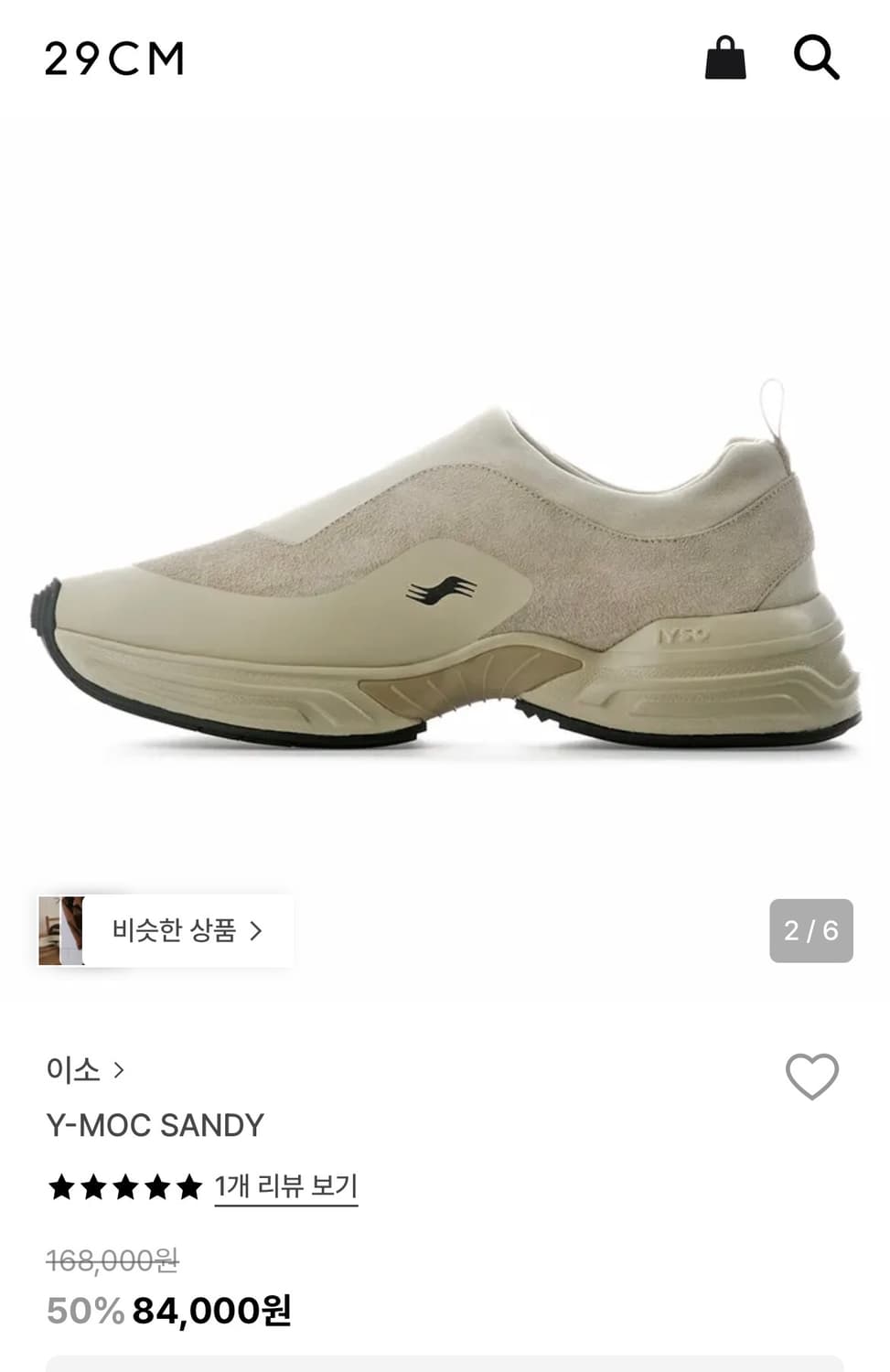 이소 와이목 스니커즈, 운동화 265~270 상품이미지1