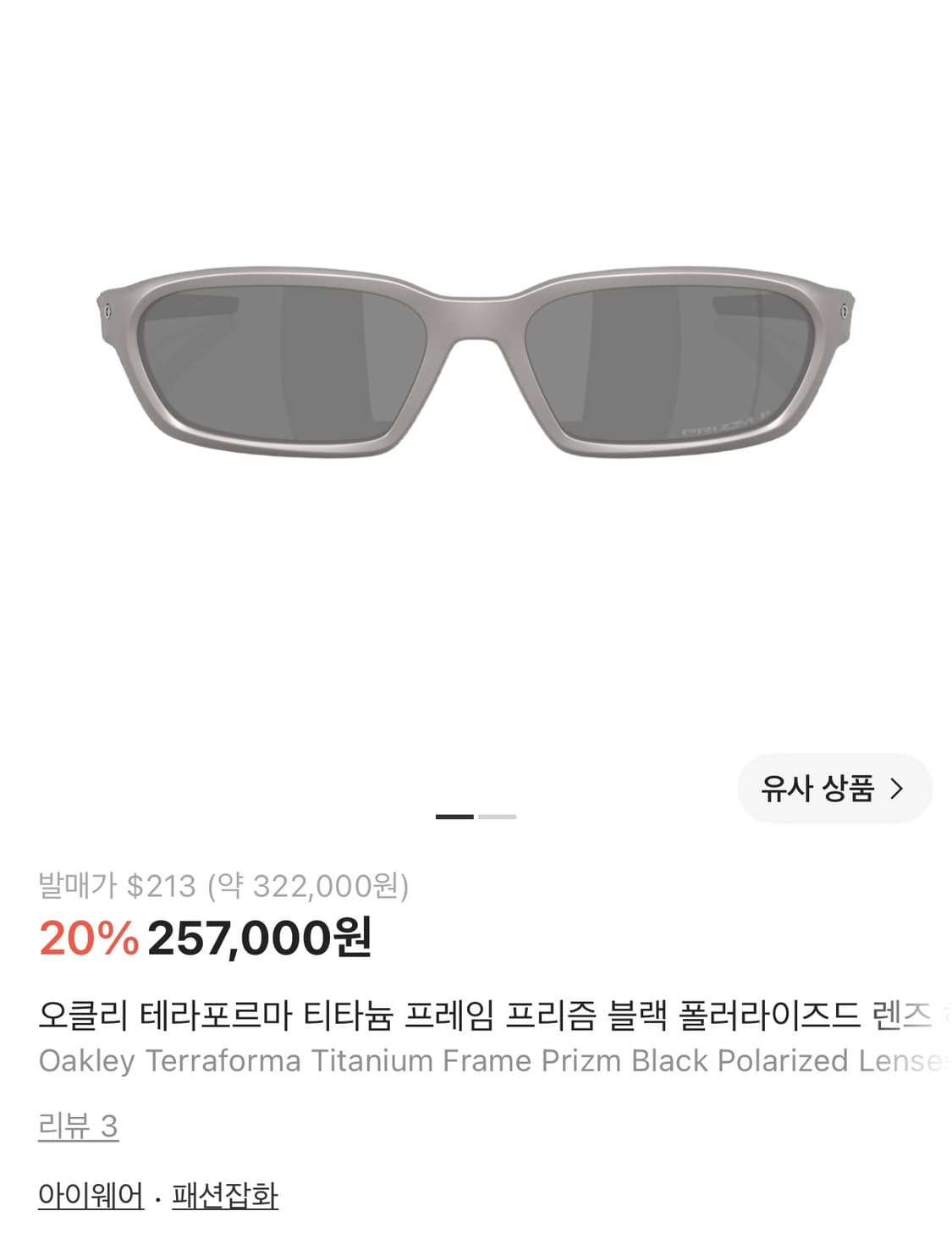 오클리 테라포르마 티타늄 프리즘렌즈 상품이미지1