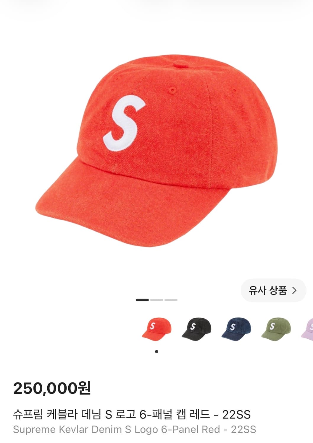 슈프림 S로고 6패널 볼캡 모자 22ss 케블라 레드 상품이미지2