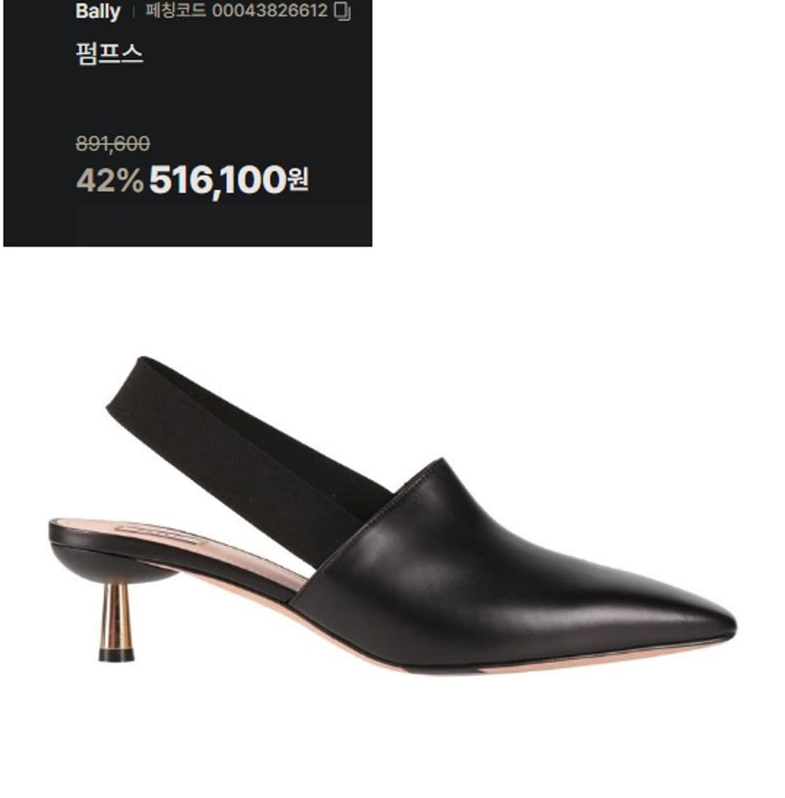 발리(Bally) 송아지 가죽 슬링백 펌프스 힐 샌들 상품이미지10