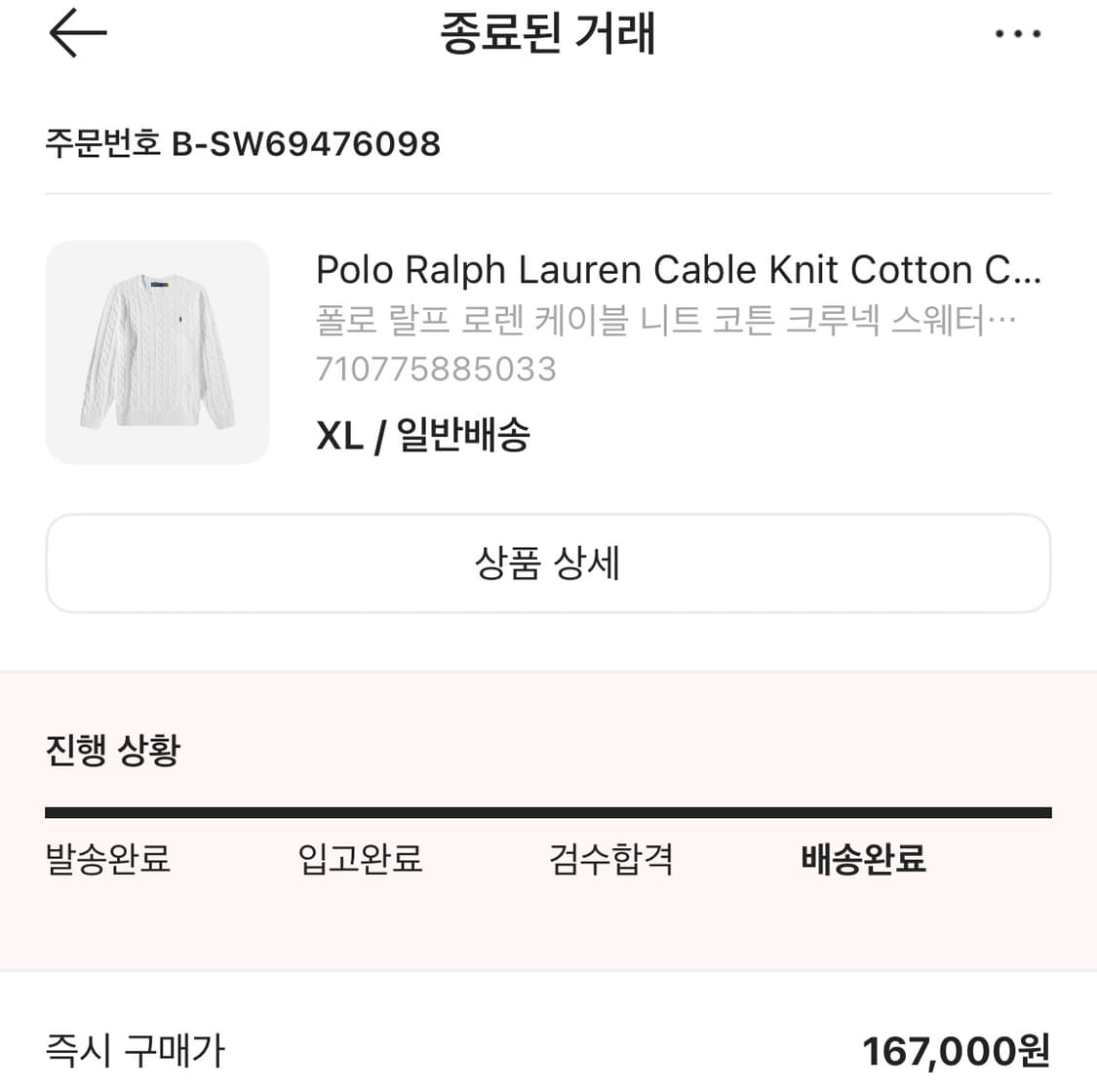 폴로랄프로렌 케이블니트 XL 상품이미지2