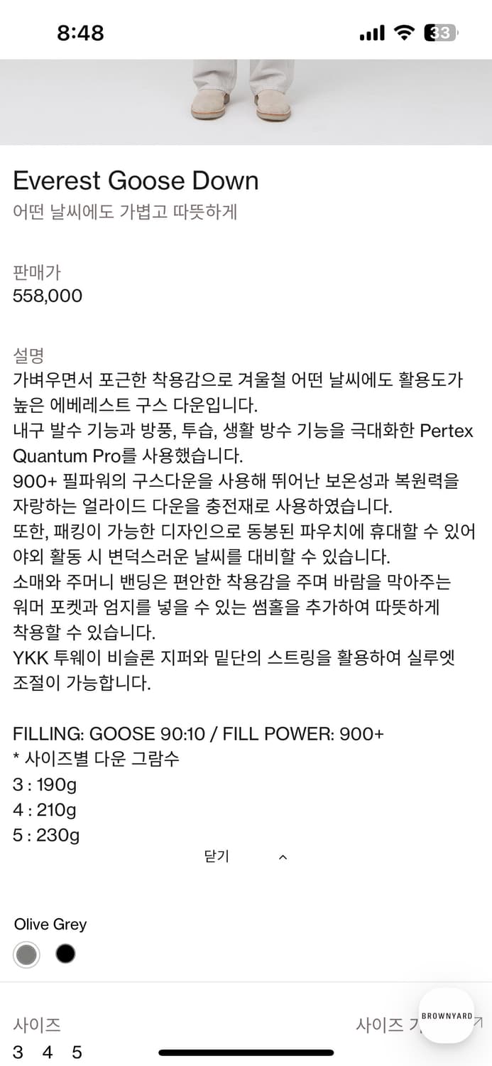 (5) 브라운야드 에베레스트 구스 다운  상품이미지5
