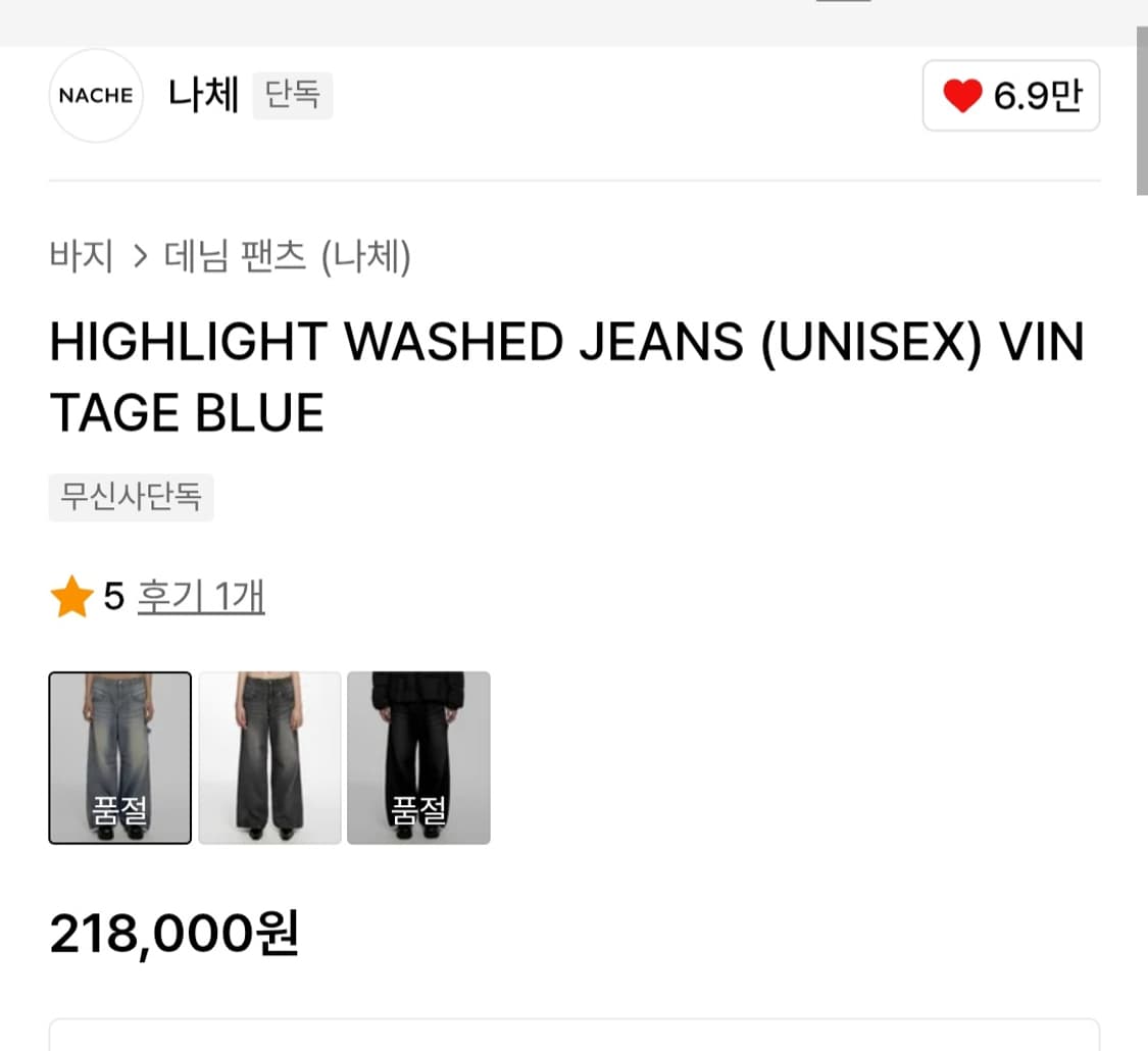 나체 워시 데님 팬츠 상품이미지3