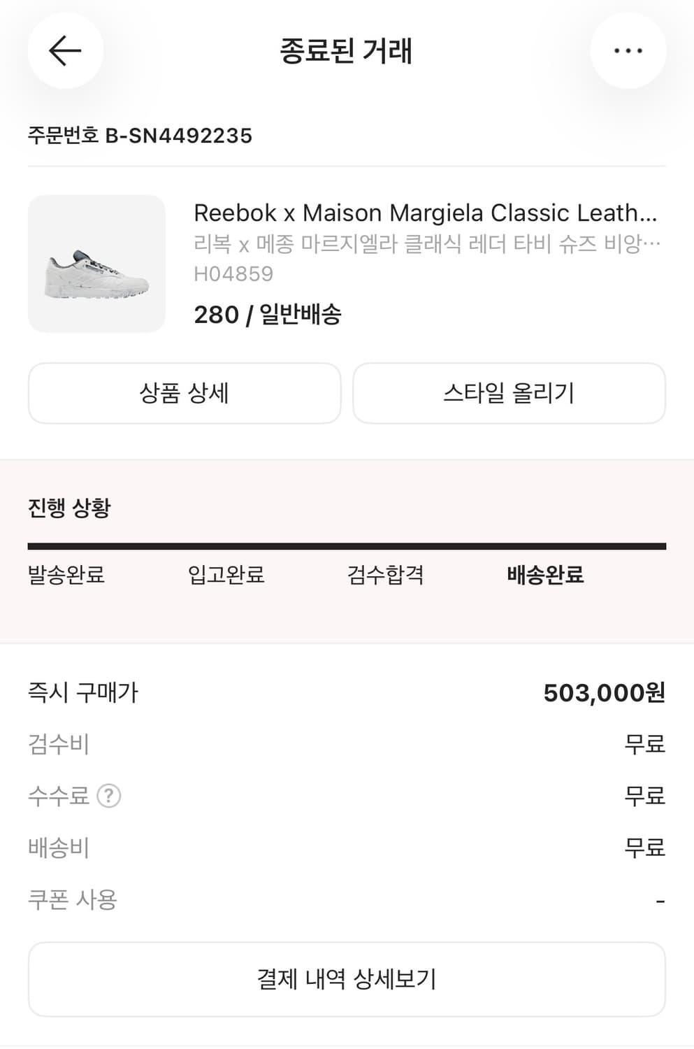 [280] 메종 마르지엘라 x 리복 타비 클래식 레더 비앙케토 상품이미지8