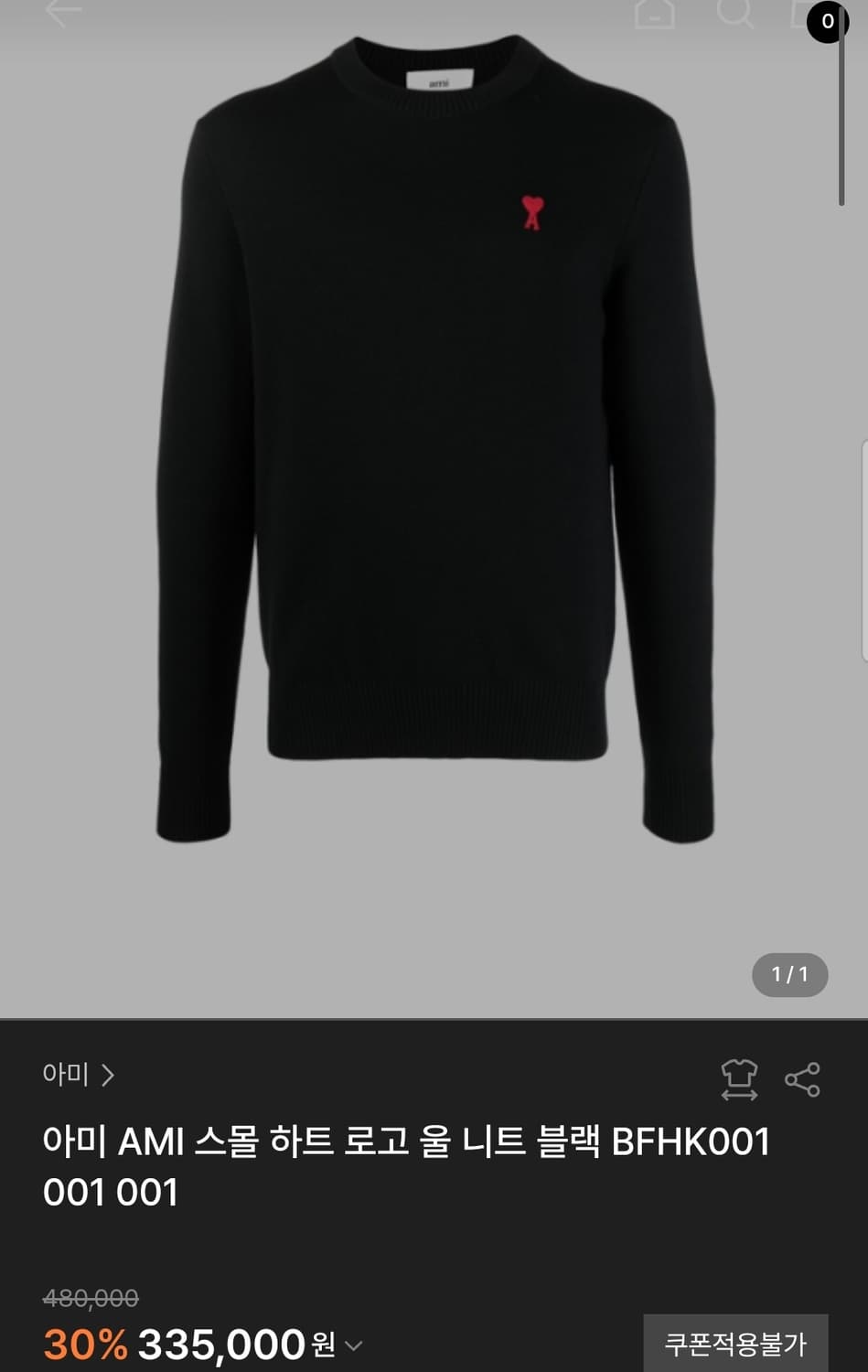 아미(Ami) 시그니쳐 하트로고 울 니트 M size 상품이미지2